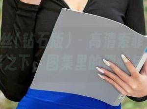 AISS爱丝(钻石版) – 高清索菲穿行——光影之下，图集里的慵懒与迷失