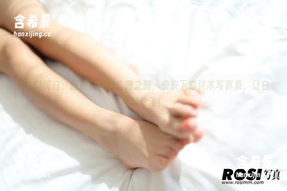 ROSI纯白：自拍的灵魂出窍之旅，快来下载这本写真集，让白色带你飞！