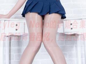 beautyleg – Neko的学姐合集：一秒开启你的青春回忆，超越逃课！