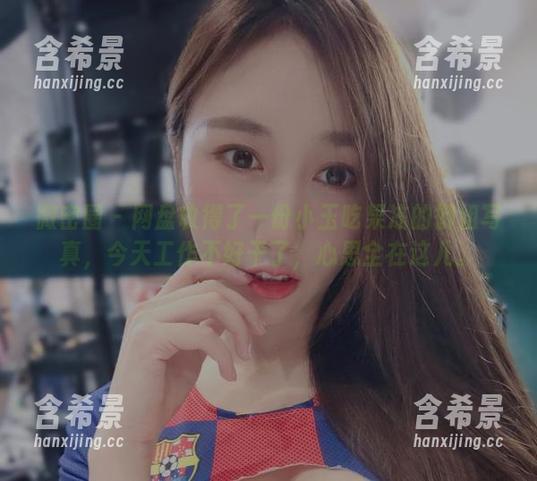 微密圈 - 网盘收得了一份小玉吃果冻的御姐写真，今天工作不好干了，心思全在这儿。