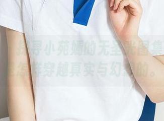 爱尤物 – 探寻小苑嫣的无圣光图集：女孩是怎样穿越真实与幻想的。