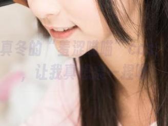 神乐坂真冬的“羞涩喵喵”cos：这萌态，让我真想捏一捏呀