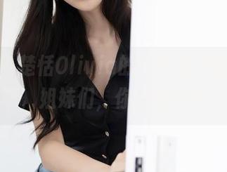 秀人网 – 楚恬Olivia的写真集更新，这气场，姐妹们，你们懂的吧？