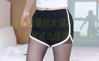 袜啵啵 – 稚予的黑丝大腿袜，啊，下载这作品也得加点心理建设才行。